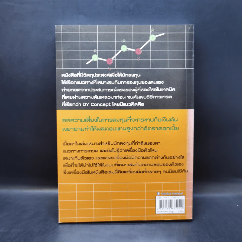 Technical Mania เจาะลึกเครื่องมือวิเคราะห์หุ้น ยอดนิยม - ณัฏฐพัฒน์ ชทิสาจารย์ รูปที่ 2