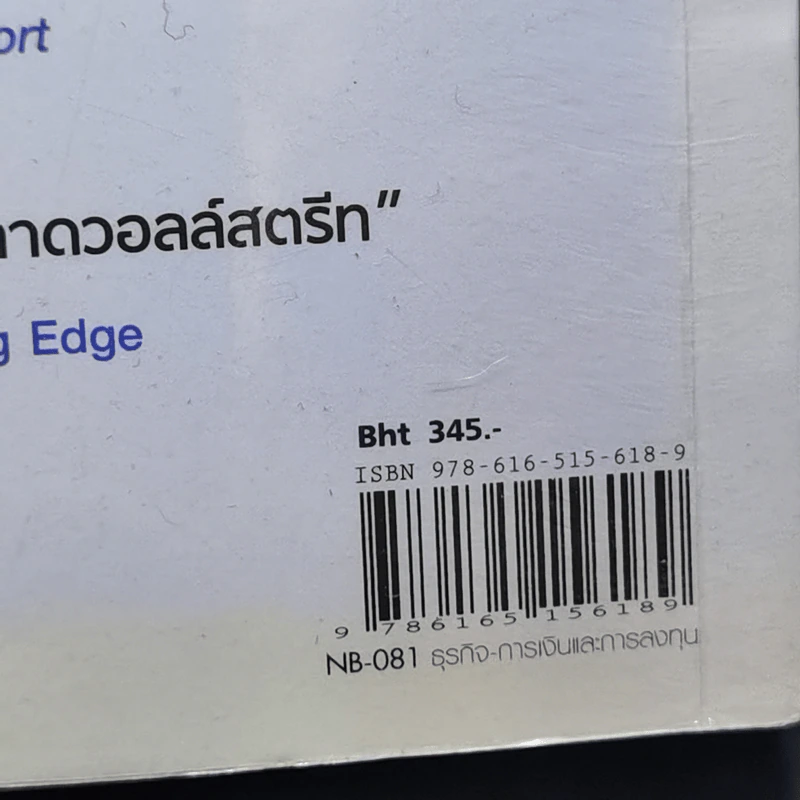เทรดแบบเซียนหุ้น ให้ได้กำไรขั้นเทพ - Mark Minervini (มาร์ค มิเนอร์วินี) รูปที่ 14
