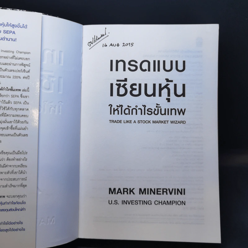 เทรดแบบเซียนหุ้น ให้ได้กำไรขั้นเทพ - Mark Minervini (มาร์ค มิเนอร์วินี) รูปที่ 8