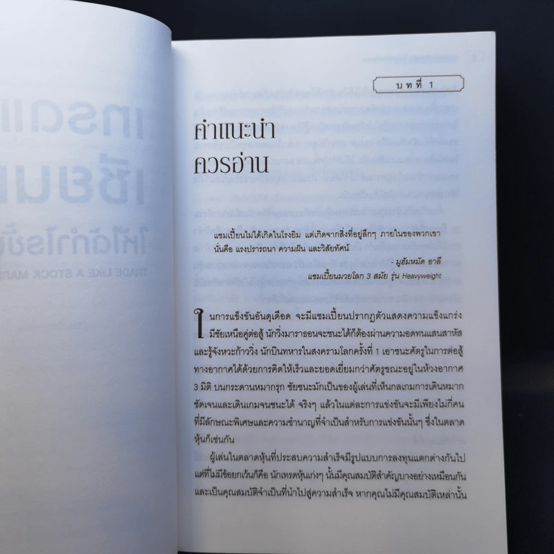 เทรดแบบเซียนหุ้น ให้ได้กำไรขั้นเทพ - Mark Minervini (มาร์ค มิเนอร์วินี) รูปที่ 12