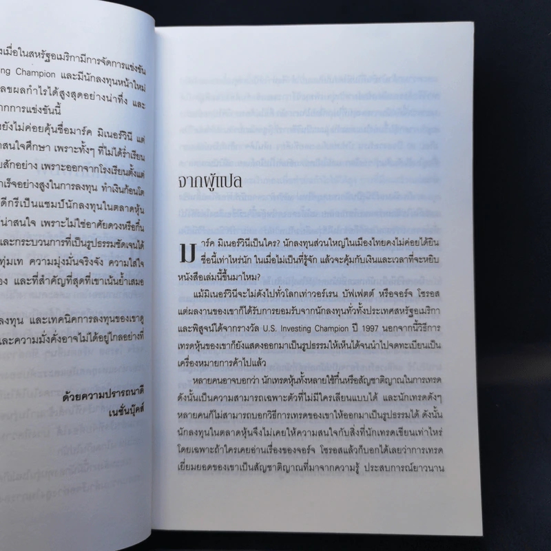 เทรดแบบเซียนหุ้น ให้ได้กำไรขั้นเทพ - Mark Minervini (มาร์ค มิเนอร์วินี) รูปที่ 9