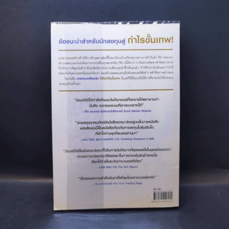 เทรดแบบเซียนหุ้น ให้ได้กำไรขั้นเทพ - Mark Minervini (มาร์ค มิเนอร์วินี) รูปที่ 2