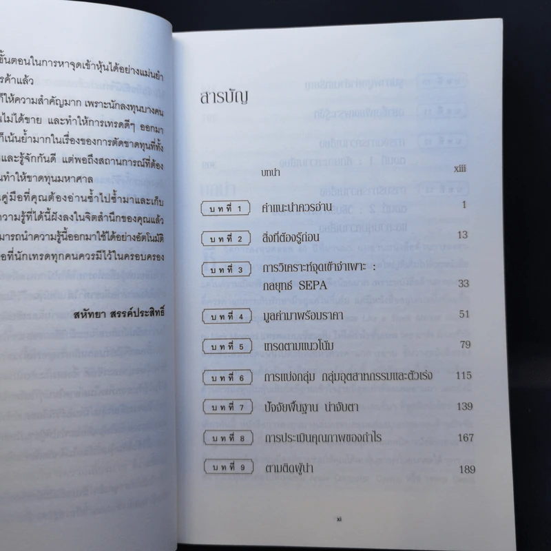 เทรดแบบเซียนหุ้น ให้ได้กำไรขั้นเทพ - Mark Minervini (มาร์ค มิเนอร์วินี) รูปที่ 10