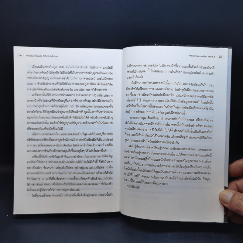 เทรดแบบเซียนหุ้น ให้ได้กำไรขั้นเทพ - Mark Minervini (มาร์ค มิเนอร์วินี) รูปที่ 13