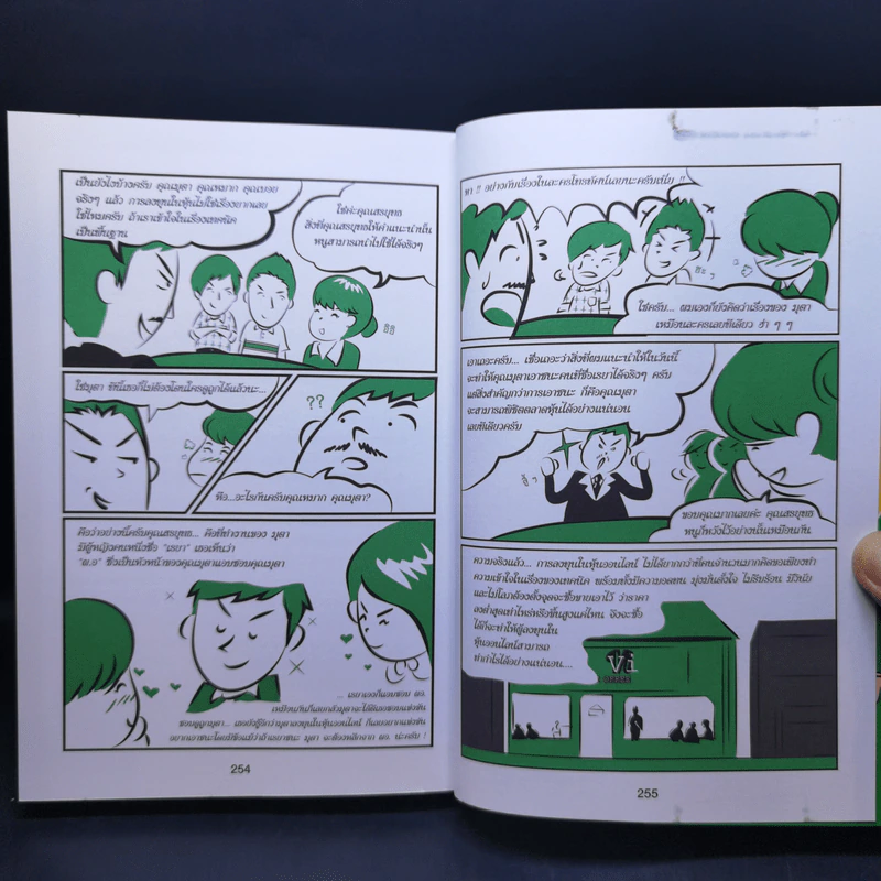 คู่มือเล่นหุ้นฉบับ ใครๆก็เล่นหุ้นให้รวยได้ง่ายๆ รูปที่ 17