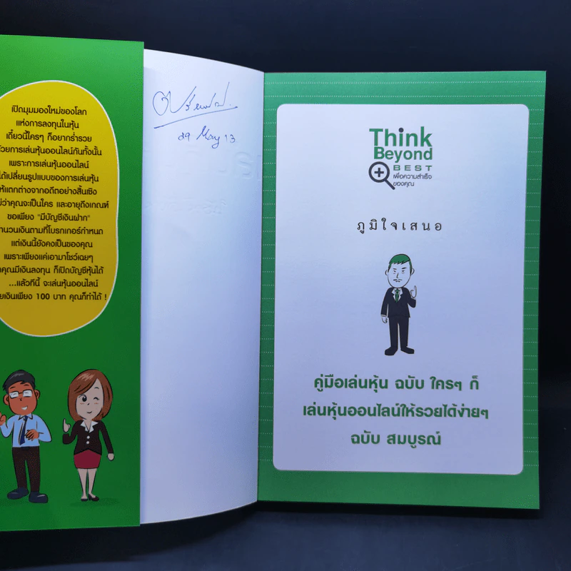 คู่มือเล่นหุ้นฉบับ ใครๆก็เล่นหุ้นให้รวยได้ง่ายๆ รูปที่ 8