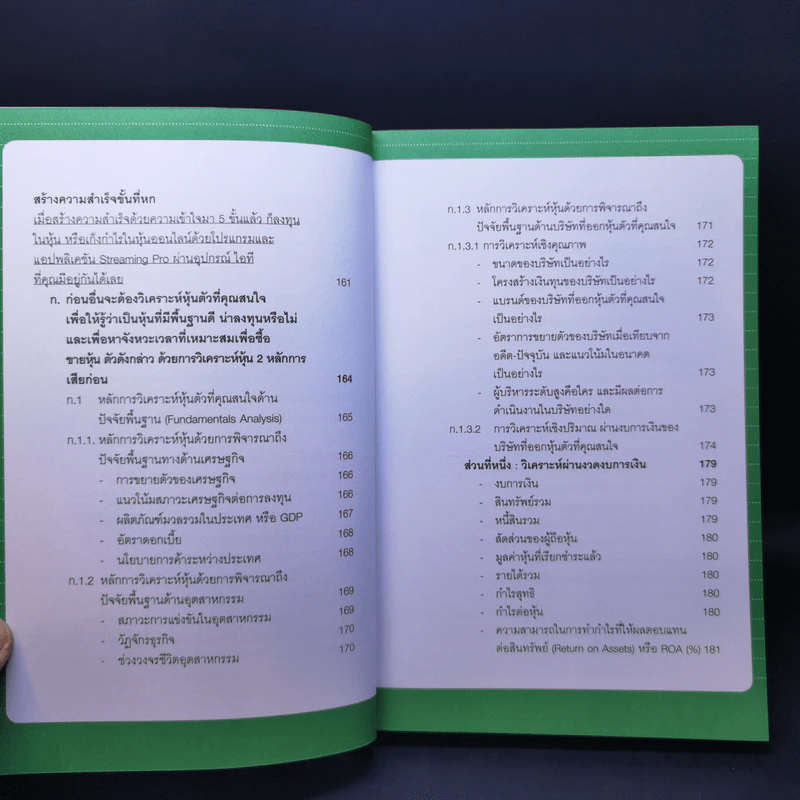 คู่มือเล่นหุ้นฉบับ ใครๆก็เล่นหุ้นให้รวยได้ง่ายๆ รูปที่ 14