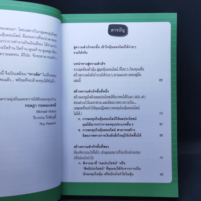 คู่มือเล่นหุ้นฉบับ ใครๆก็เล่นหุ้นให้รวยได้ง่ายๆ รูปที่ 11