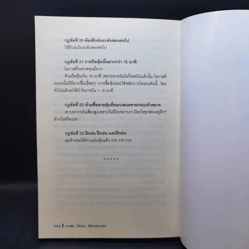 รวยหุ้นได้ง่าย ซื้อขายรายวัน - ทีมข่าวเศรษฐกิจบางกอกทูเดย์ รูปที่ 13