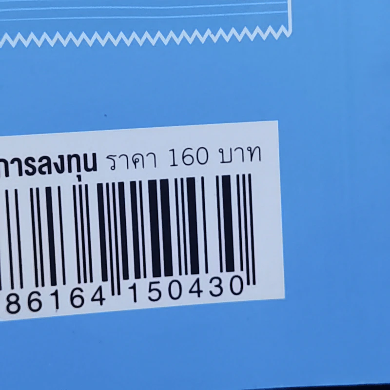 ลงทุนอนุพันธ์ ฉบับเข้าใจง่าย - ณัฐพล คำถาเครือ รูปที่ 14