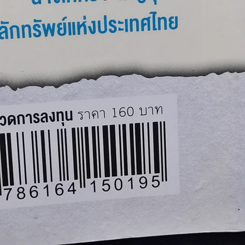 หุ้นกลุ่มบริการรับเหมาก่อสร้าง - ประสิทธิ์ รัตนกิจกมล รูปที่ 12
