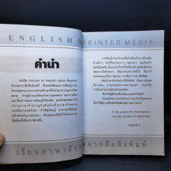 เรียนภาษาอังกฤษจากสื่อสิ่งพิมพ์ รูปที่ 9