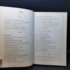 ดีที่สุดในจุดที่ยืน - ภาววิทย์ กลิ่นประทุม รูปที่ 10