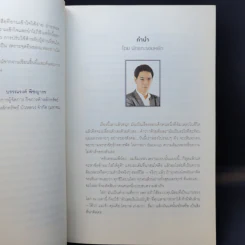 ดีที่สุดในจุดที่ยืน - ภาววิทย์ กลิ่นประทุม รูปที่ 9