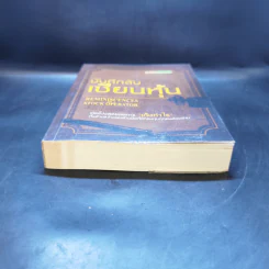 บันทึกลับ เซียนหุ้น - Edwin Lefevre (เอ็ดวิน เลอเฟร์ฟ) รูปที่ 4