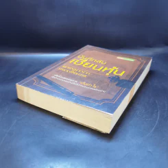 บันทึกลับ เซียนหุ้น - Edwin Lefevre (เอ็ดวิน เลอเฟร์ฟ) รูปที่ 7