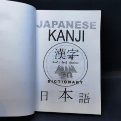 Japanese Kanji Dictionary - สมชาย ชัยธนะตระกูล รูปที่ 8