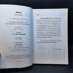 Japanese Kanji Dictionary - สมชาย ชัยธนะตระกูล รูปที่ 9