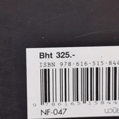 มีแต่ปลาทองเท่านั้นที่รู้ - อากามัตสึ ริอิจิ รูปที่ 12