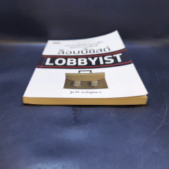 แค่หนึ่งปีก็เป็นเศรษฐีได้ ลุยทำงานสไตล์ล็อบบี้ยิสต์ Lobbyist - ฐิตารีย์ ประดิษฐพลการ รูปที่ 4