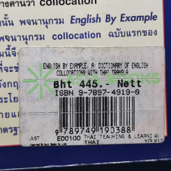 พจนานุกรมตัวอย่าง ประโยค/วลีภาษาอังกฤษ พร้อมคำแปล - วงศ์ วรรธนพิเชฐ รูปที่ 15