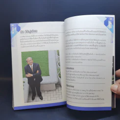 ปั้นหุ้น - วิชัย ทองแตง รูปที่ 12