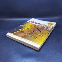 คู่มือเล่นทอง ฉบับสมบูรณ์ - มนตรี แสวงเดชา รูปที่ 7
