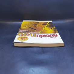 คู่มือเล่นทอง ฉบับสมบูรณ์ - มนตรี แสวงเดชา รูปที่ 6