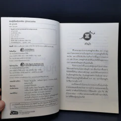 รอบรู้เรื่องหุ้นอาเซียน รู้ก่อนรวยก่อน - วลัย ชูธรรมธัช รูปที่ 9