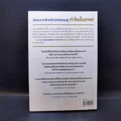 เทรดแบบเซียนหุ้น ให้ได้กำไรขั้นเทพ - Mark Minervini (มาร์ค มิเนอร์วินี) รูปที่ 2