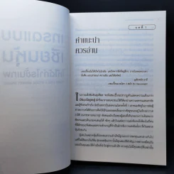 เทรดแบบเซียนหุ้น ให้ได้กำไรขั้นเทพ - Mark Minervini (มาร์ค มิเนอร์วินี) รูปที่ 12