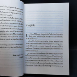 เทรดแบบเซียนหุ้น ให้ได้กำไรขั้นเทพ - Mark Minervini (มาร์ค มิเนอร์วินี) รูปที่ 9