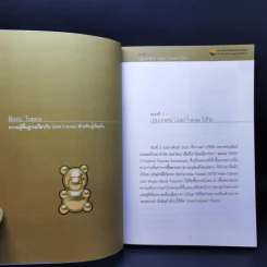กลยุทธ์เด็ด เคล็ดการลงทุนใน Gold Futures - ภาคภูมิ ภาคย์วิศาล รูปที่ 12