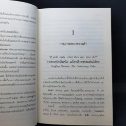รู้ทันทอง Go Get Gold - ธนกร โสรณสุทธิ รูปที่ 12