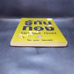รู้ทันทอง Go Get Gold - ธนกร โสรณสุทธิ รูปที่ 4