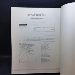 การต่อเติมบ้าน - ศักดา ประสานไทย รูปที่ 14