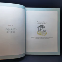 การต่อเติมบ้าน - ศักดา ประสานไทย รูปที่ 10