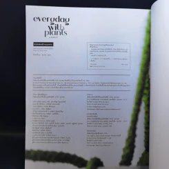 Everyday with Plants ทุกวันมีต้นไม้ - ศิริวิทย์ ริ้วบำรุง, จาตุรงค์ ขุนกอง รูปที่ 11
