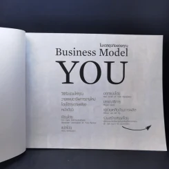 Business Model โมเดลธุรกิจของคุณ รูปที่ 10
