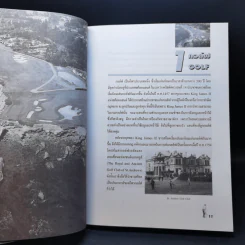 คู่มือการหัดเล่นกอล์ฟ มาหัดเล่นกอล์ฟกันเถอะ - สุชาติ เขมาภิรมย์ รูปที่ 11