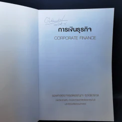 การเงินธุรกิจ Corporate Finance - รองศาสตราจารย์พรรณุภา ธุวนิมิตรกุล รูปที่ 8