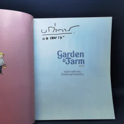 บ้านและสวน Garden & Farm อยู่อย่างเพียงพอด้วยเศรษฐกิจพอเพียง รูปที่ 8