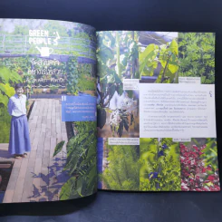 Pocket Garden Vol.03 สวนสวยกินได้ รูปที่ 16