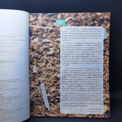Pocket Garden Vol.03 สวนสวยกินได้ รูปที่ 9