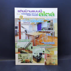 แต่งบ้านแบบมีสไตล์ Vol.26 รูปที่ 1