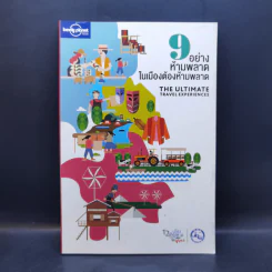 9 อย่างห้ามพลาดในเมืองต้องห้ามพลาด รูปที่ 1