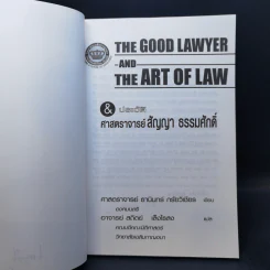 The Good Lawyer and the Art of Law & ประวัติ ศาสตราจารย์ สัญญา ธรรมศักดิ์ รูปที่ 9