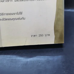ใช้ความสุขทำกำไร - Tony Hsieh (โทนี่ เช) รูปที่ 15