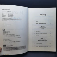 ใช้ความสุขทำกำไร - Tony Hsieh (โทนี่ เช) รูปที่ 9