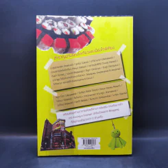 โตเกียวทีละก้าว - กองบรรณาธิการ Book Cafe, LadKa (ลัดก้า) รูปที่ 2